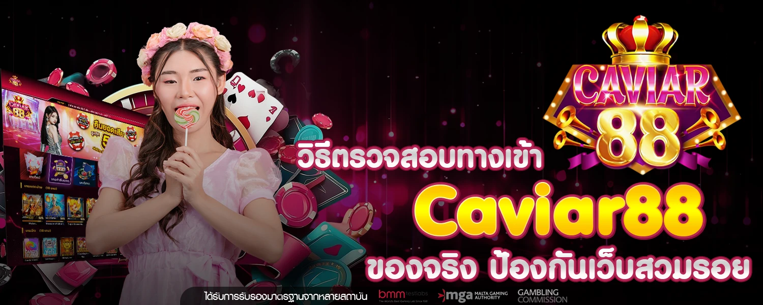 ทางเข้า Caviar88